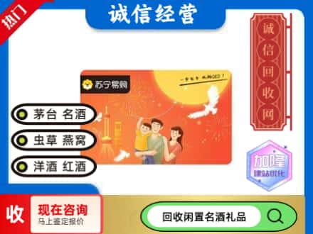 弥渡县购物卡回收苏宁易购卡.jpg