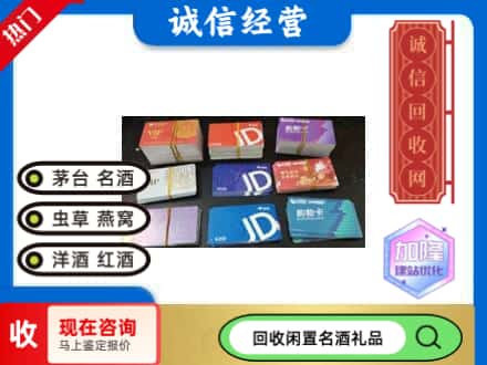弥渡县回收商超卡